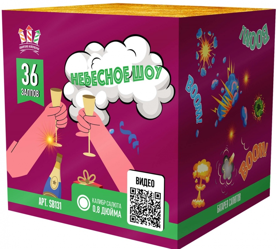 Небесное шоу