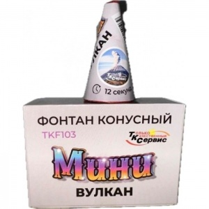 Фонтан Мини вулкан